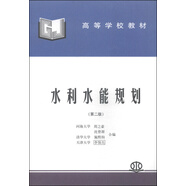 水利水能規劃（第2版）/高等學(xué)校教材