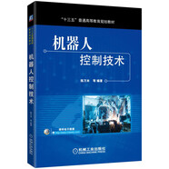 機器人控制技術