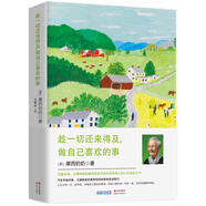 趁一切還來(lái)得及，做自己喜歡的事