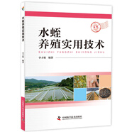 水蛭養(yǎng)殖實用技術(shù)