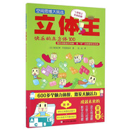 空間思維大挑戰：立體王·快樂(lè )的立方體100