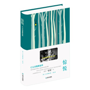 驚悅：C.S.劉易斯自傳