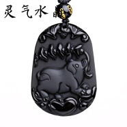 靈氣水晶 天然黑曜石生肖吊墜 烏金磨砂黑曜石十二生肖吊墜 本命年男女項鏈 送珠寶鑒定證書 豬