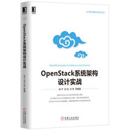 OpenStack系統(tǒng)架構(gòu)設(shè)計實戰(zhàn)