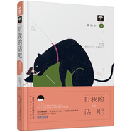 聽我的話吧(美好時(shí)光列車02)