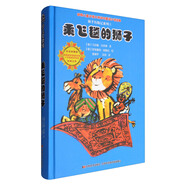 比佛利少兒文學(xué)館 獅子歷險(xiǎn)記系列2：乘飛毯的獅子（紀(jì)念珍藏版）