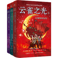 云雀之光系列（套裝全3冊）