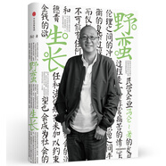 野蠻生長(zhǎng) 2017全新修訂 馮侖商業(yè)三部曲 馮侖 著 記錄拓荒時(shí)代的商業(yè)實(shí)踐 歲月兇猛 理想豐滿 中信出版社