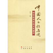 中國人的根與魂——中華優(yōu)秀傳統(tǒng)文化通識