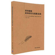 數(shù)學(xué)建模教學(xué)研究與競賽實(shí)踐