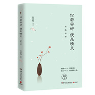 你若安好 便是晴天：林徽因傳（2016新版  新增1.8萬字）