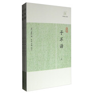子不語(yǔ)（套裝上下冊(cè)）