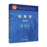 運(yùn)籌學(xué)（第四版）