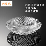 青蘋(píng)果（QINGPINGGUO）時(shí)尚玻璃果盤(pán)圓形盤(pán)透明玻璃水果盤(pán)玻璃盤(pán)子干果盤(pán)西瓜盤(pán)KTV果盤(pán) 1101-3網(wǎng)格紋玻璃深果盤(pán) 22CM