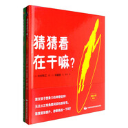 找找看在哪里？+猜猜看在干嘛？（套裝共2冊）