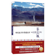 第三極 物我通靈的青藏高原（附光盤）