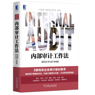 內(nèi)部審計(jì)工作法