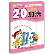 學(xué)前必備每日一練：20以內(nèi)的加法