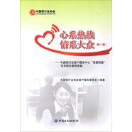 心系熱線 情系大眾（第一輯）