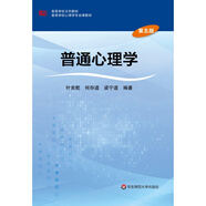 普通心理學（第五版）