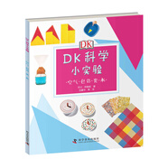 DK科學(xué)小實(shí)驗(yàn)：空氣·色彩·光·水