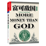 【全新正版包郵直發(fā)】富可敵國(guó) 塞巴斯蒂安馬拉比 著  巴曙松推薦 對(duì)沖基金大亨們的傳奇人生 金融時(shí)報(bào)與高盛商業(yè)圖書入圍作