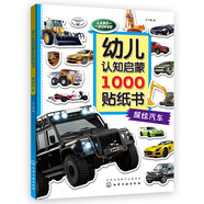 幼兒認知啟蒙1000貼紙書(shū). 超炫汽車(chē)