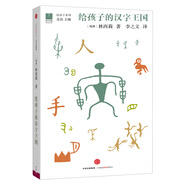 給孩子系列05：給孩子的漢字王國