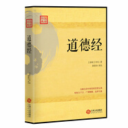 道德經(jīng):全解全譯傳統(tǒng)文化經(jīng)典