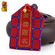 天御閣 福袋錦囊楞嚴(yán)咒經(jīng)文掛件隨身配飾招財(cái)擺件出入平安汽車掛件飾品車載車用掛飾裝飾品吊飾 金榜題名錦囊