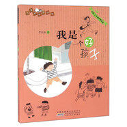 我是一個(gè)好孩子