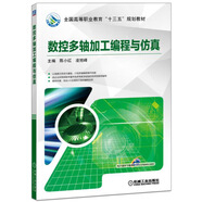 數控多軸加工編程與仿真