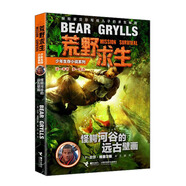 荒野求生少年生存小說(shuō)系列：怪鱷河谷的遠(yuǎn)古壁畫(huà)