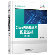 Cisco無(wú)線(xiàn)局域網(wǎng)配置基礎(第2版)