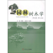 園林樹木學(xué)（華南本 第3版）
