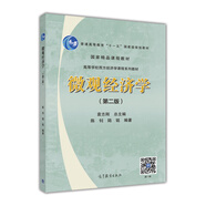 微觀經(jīng)濟(jì)學(xué)(第2版)