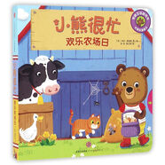 小熊很忙 歡樂農(nóng)場(chǎng)日（老版）