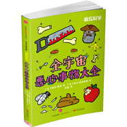 瘋狂科學(xué)：全宇宙惡心事物大全