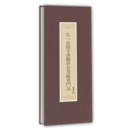 歷代名家臨摹系列：弘一法師手書觀世音菩薩普門品