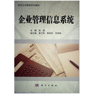 包郵自考教材 08816 企業(yè)管理信息系統(tǒng) 高波 現(xiàn)代企業(yè)管理 教材  科學(xué)出版社