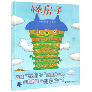 怪房子
