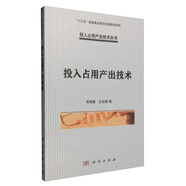 投入占用產(chǎn)出技術(shù)