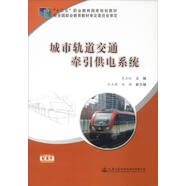 城市軌道交通牽引供電系統(tǒng)