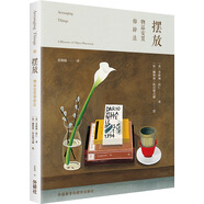 擺放:物品安置修辭法