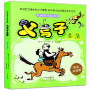 大師名作繪本館：父與子全集（彩色雙語版）