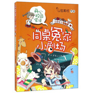 同桌冤家小劇場：開心校園密語