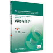 藥物毒理學(xué)（第4版/本科藥學(xué)/配增值）