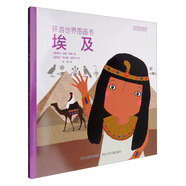 環(huán)游世界圖畫書：埃及