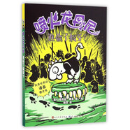 誰偷了假牙/噴火龍丹尼