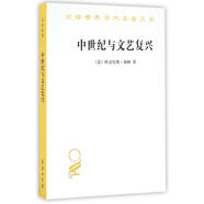 中世紀(jì)與文藝復(fù)興/漢譯世界學(xué)術(shù)名著叢書
